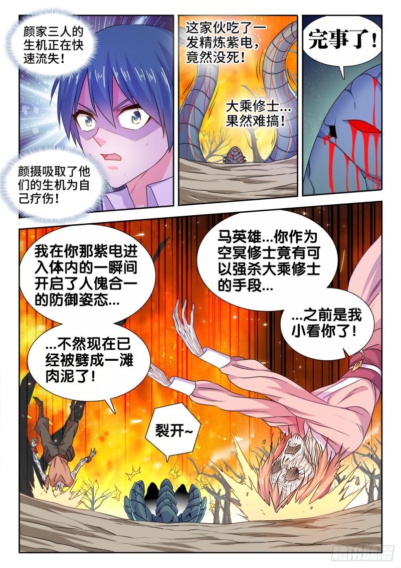 我的天劫女友韩漫全集-577、最后一滴无删减无遮挡章节图片 