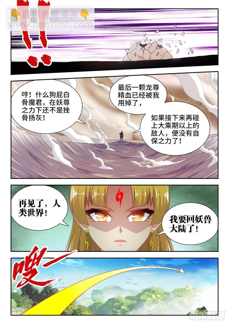 我的天劫女友韩漫全集-577、最后一滴无删减无遮挡章节图片 