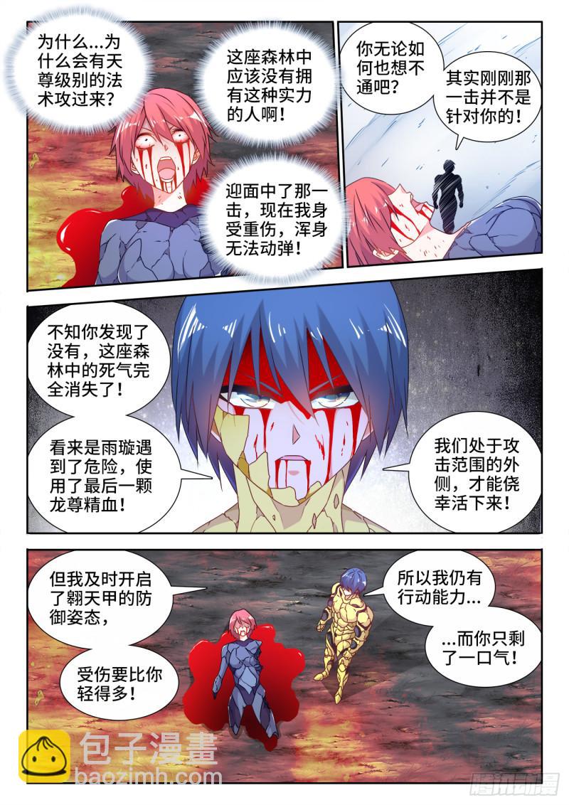 我的天劫女友韩漫全集-577、最后一滴无删减无遮挡章节图片 