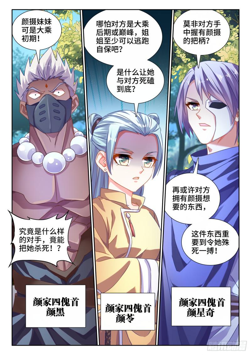 我的天劫女友韩漫全集-578、推测无删减无遮挡章节图片 