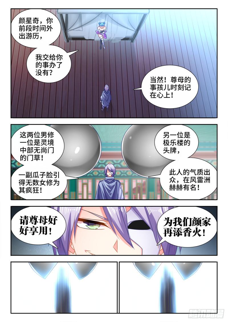 我的天劫女友韩漫全集-579、延续香火无删减无遮挡章节图片 