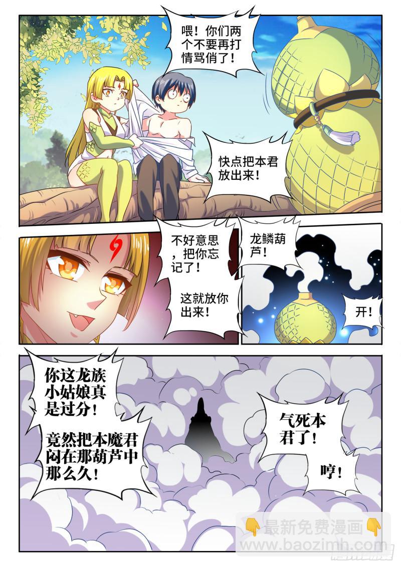 我的天劫女友韩漫全集-579、延续香火无删减无遮挡章节图片 