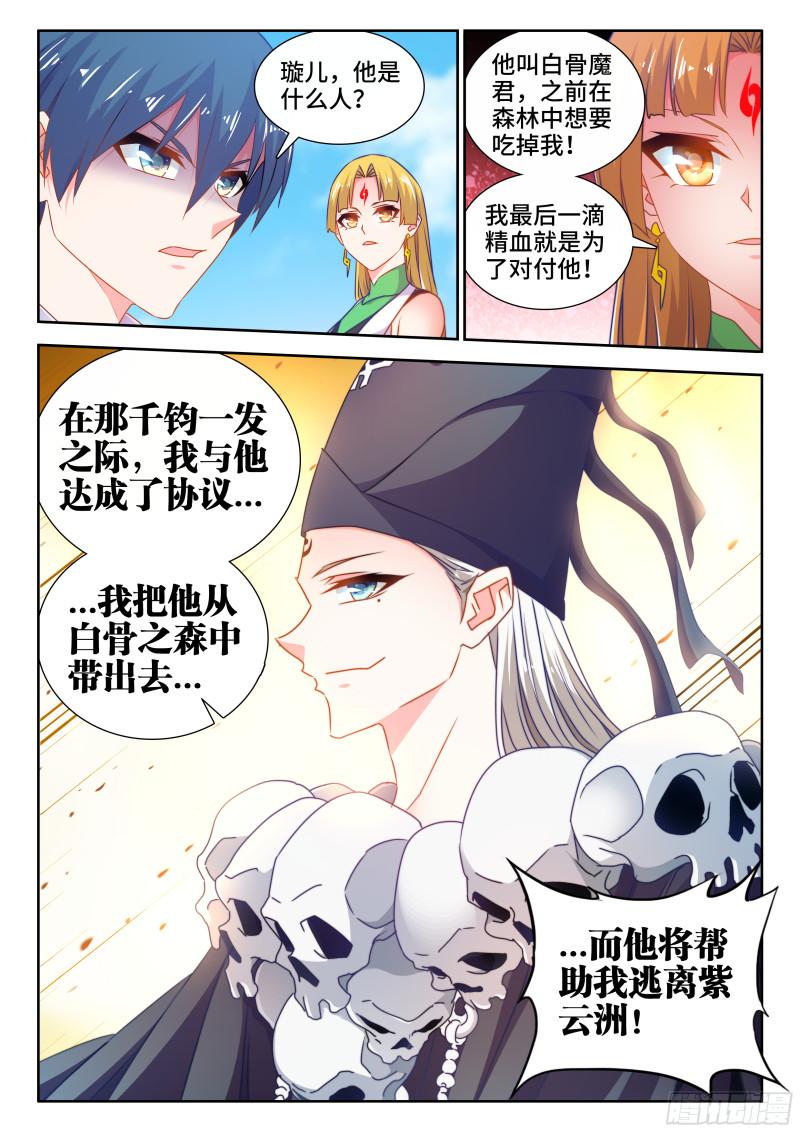 我的天劫女友韩漫全集-579、延续香火无删减无遮挡章节图片 