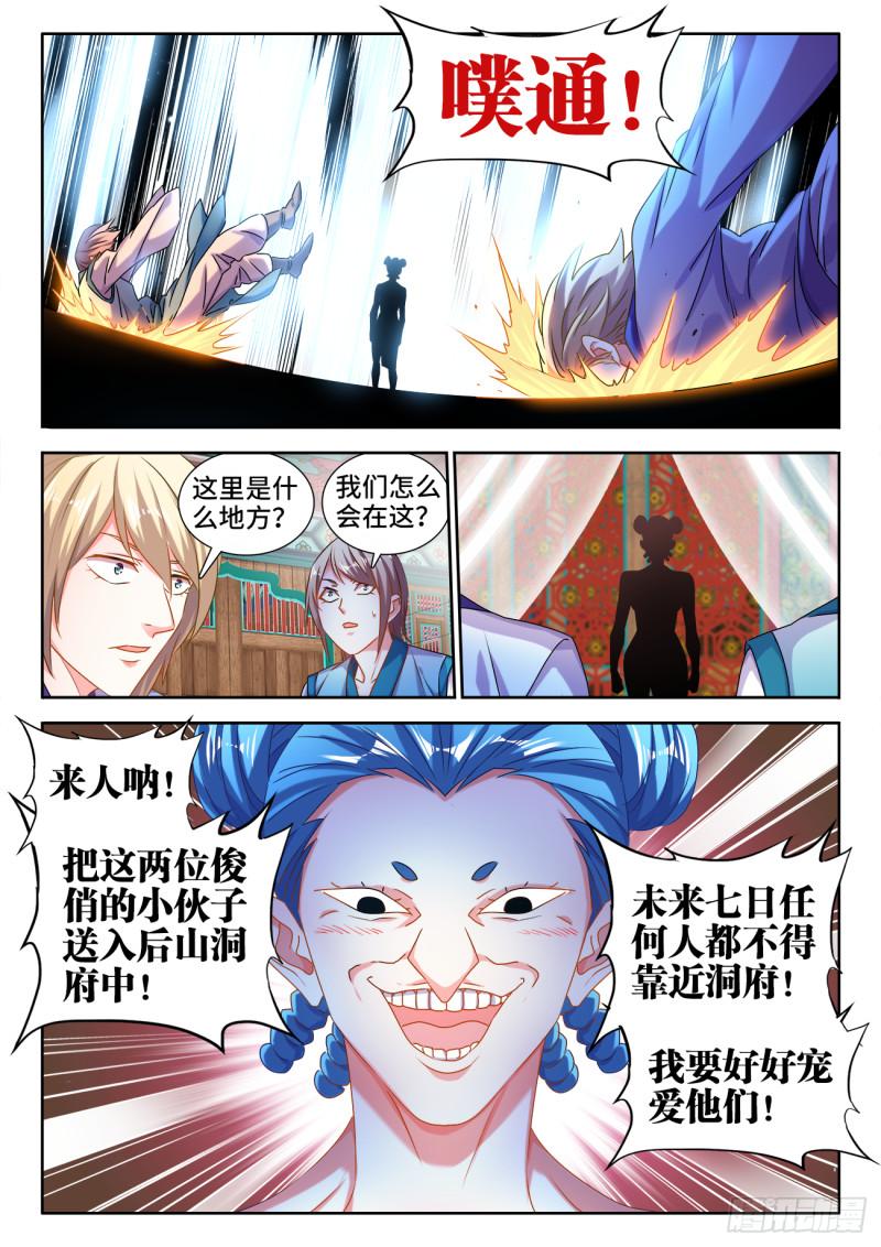 我的天劫女友韩漫全集-579、延续香火无删减无遮挡章节图片 