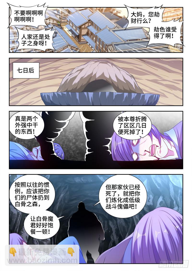 我的天劫女友韩漫全集-579、延续香火无删减无遮挡章节图片 