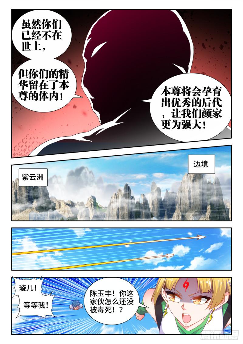 我的天劫女友韩漫全集-579、延续香火无删减无遮挡章节图片 