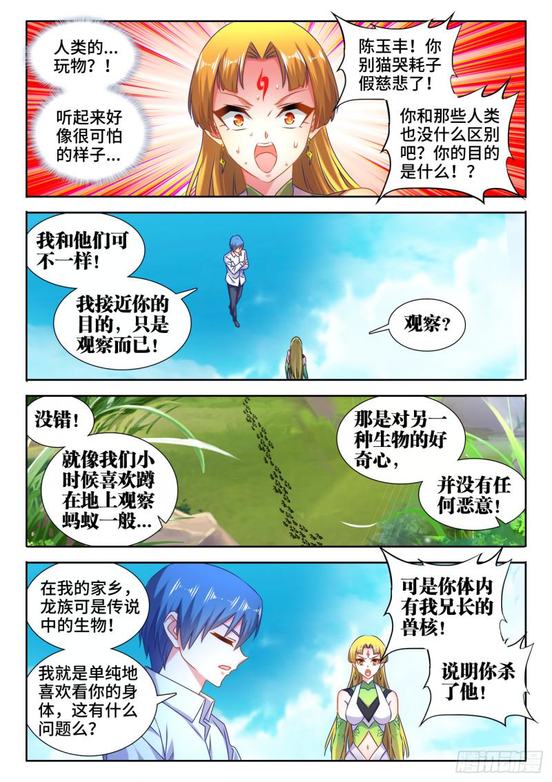 我的天劫女友韩漫全集-579、延续香火无删减无遮挡章节图片 