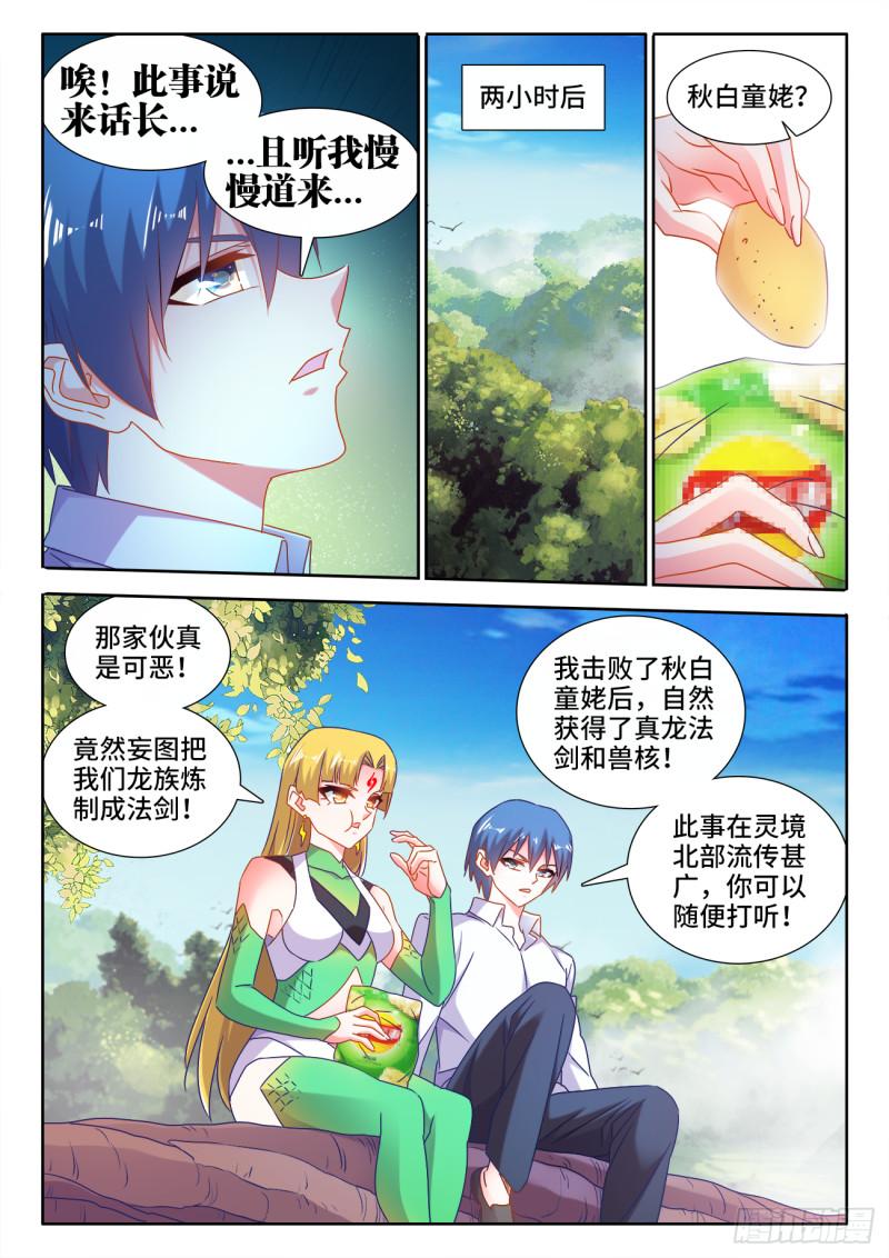 我的天劫女友韩漫全集-579、延续香火无删减无遮挡章节图片 