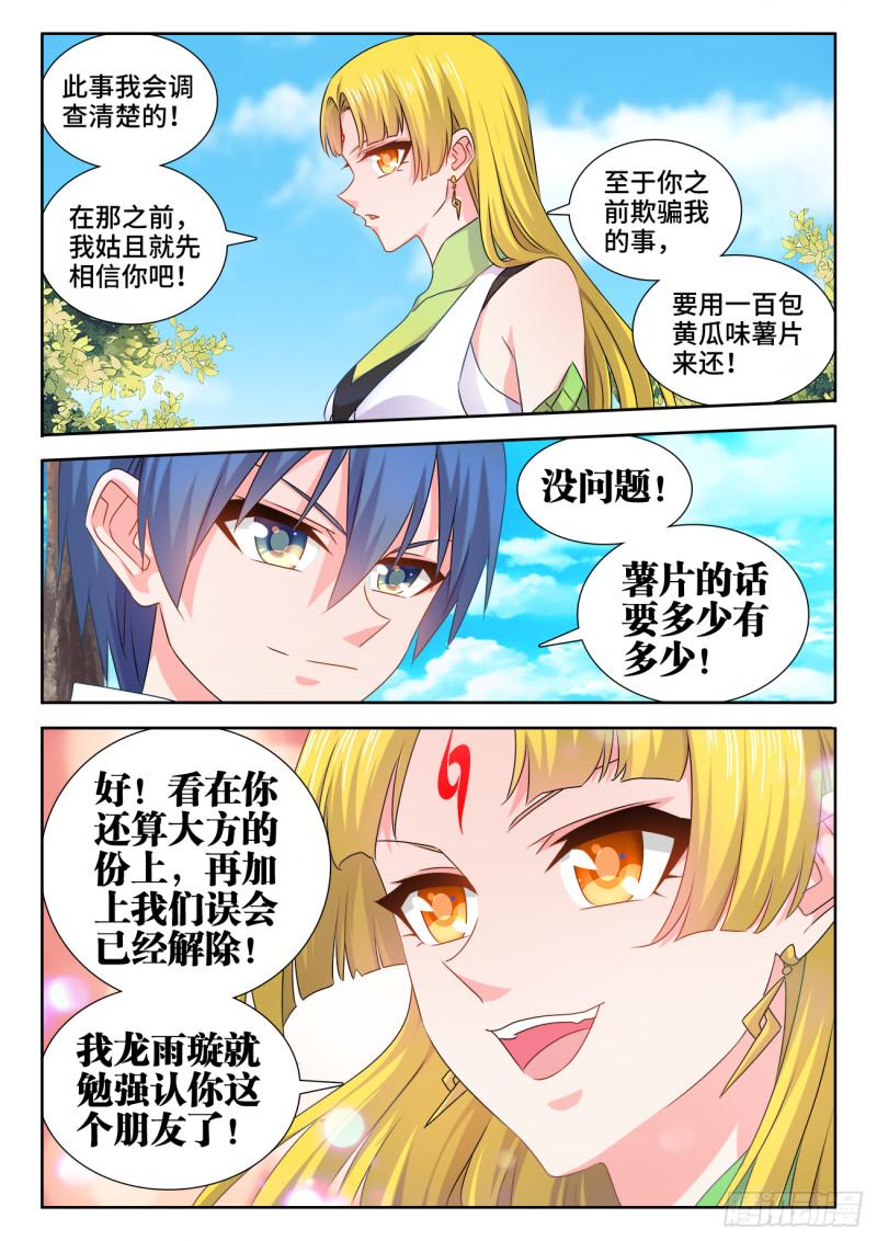 我的天劫女友韩漫全集-579、延续香火无删减无遮挡章节图片 