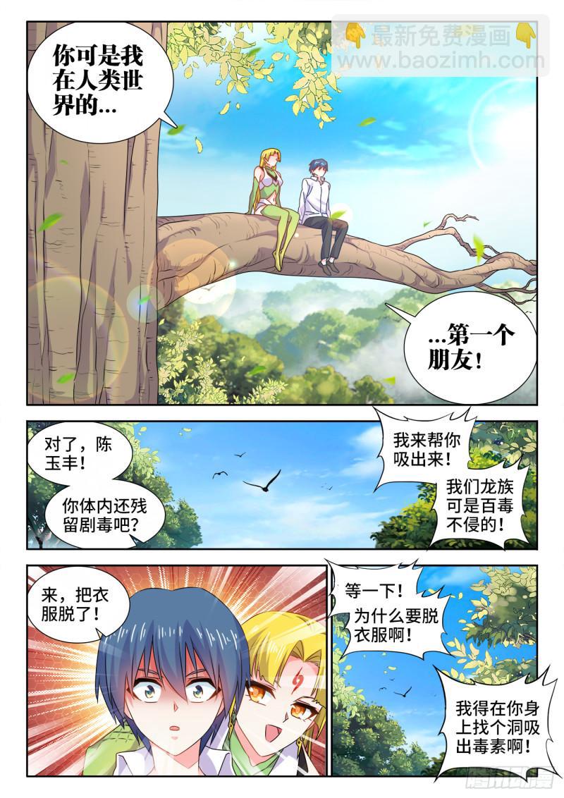 我的天劫女友韩漫全集-579、延续香火无删减无遮挡章节图片 