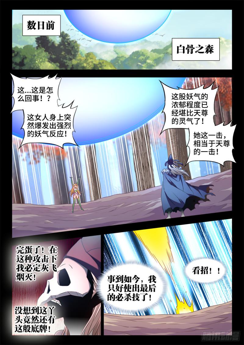 我的天劫女友韩漫全集-580、枯灵阵无删减无遮挡章节图片 