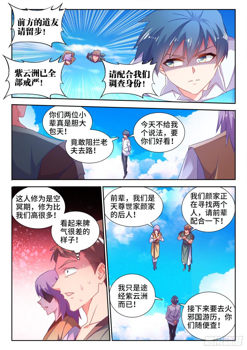 我的天劫女友韩漫全集-580、枯灵阵无删减无遮挡章节图片 