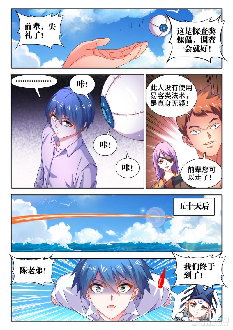 我的天劫女友韩漫全集-580、枯灵阵无删减无遮挡章节图片 