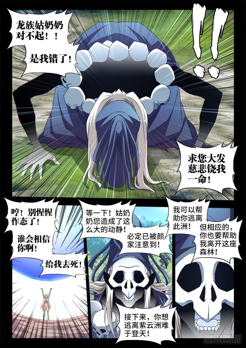 我的天劫女友韩漫全集-580、枯灵阵无删减无遮挡章节图片 