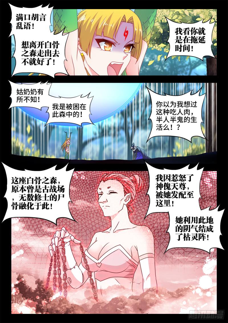 我的天劫女友韩漫全集-580、枯灵阵无删减无遮挡章节图片 