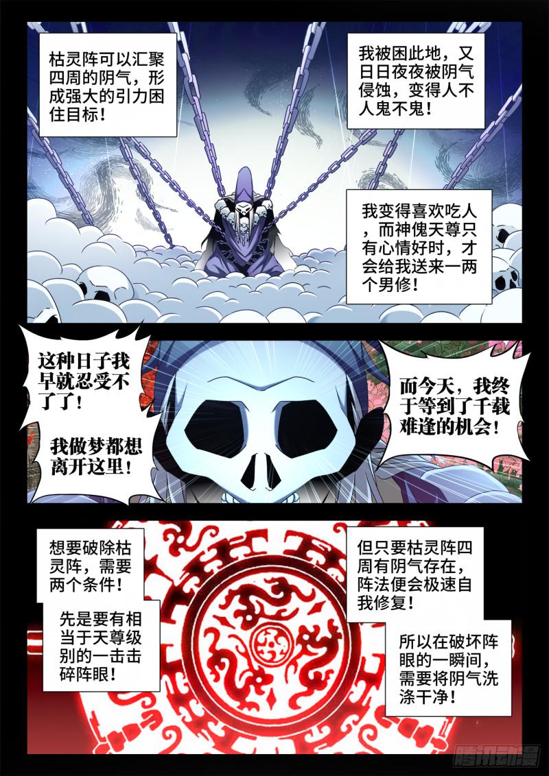 我的天劫女友韩漫全集-580、枯灵阵无删减无遮挡章节图片 