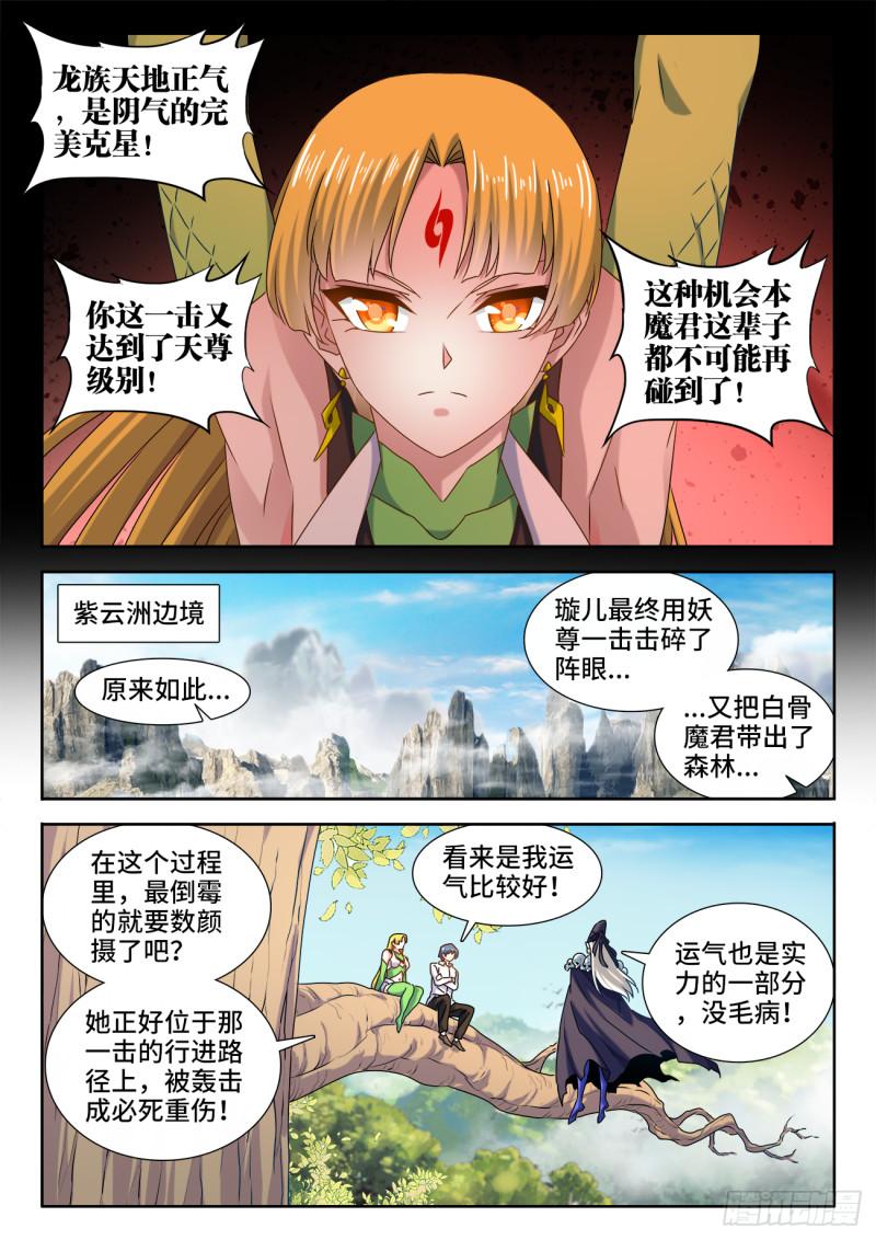 我的天劫女友韩漫全集-580、枯灵阵无删减无遮挡章节图片 