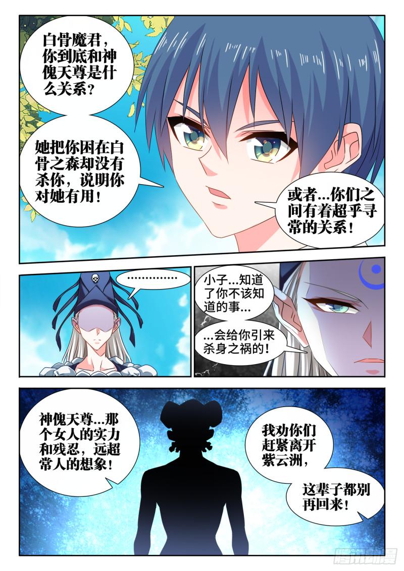 我的天劫女友韩漫全集-580、枯灵阵无删减无遮挡章节图片 