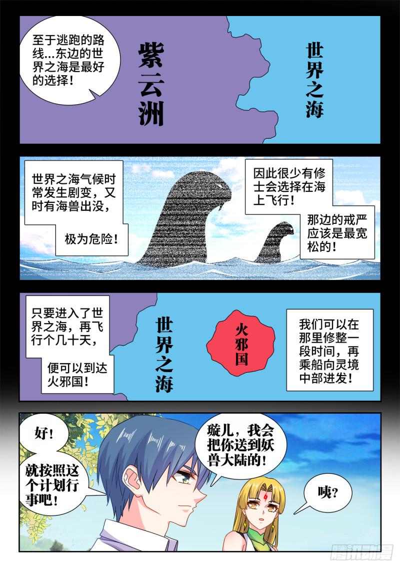 我的天劫女友韩漫全集-580、枯灵阵无删减无遮挡章节图片 