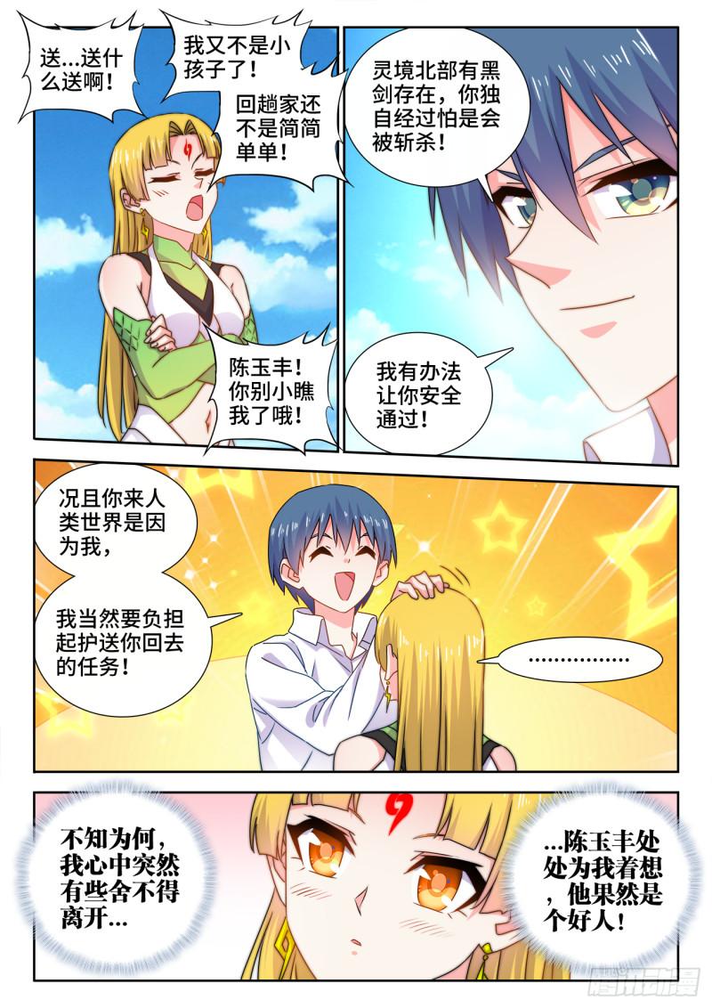 我的天劫女友韩漫全集-580、枯灵阵无删减无遮挡章节图片 