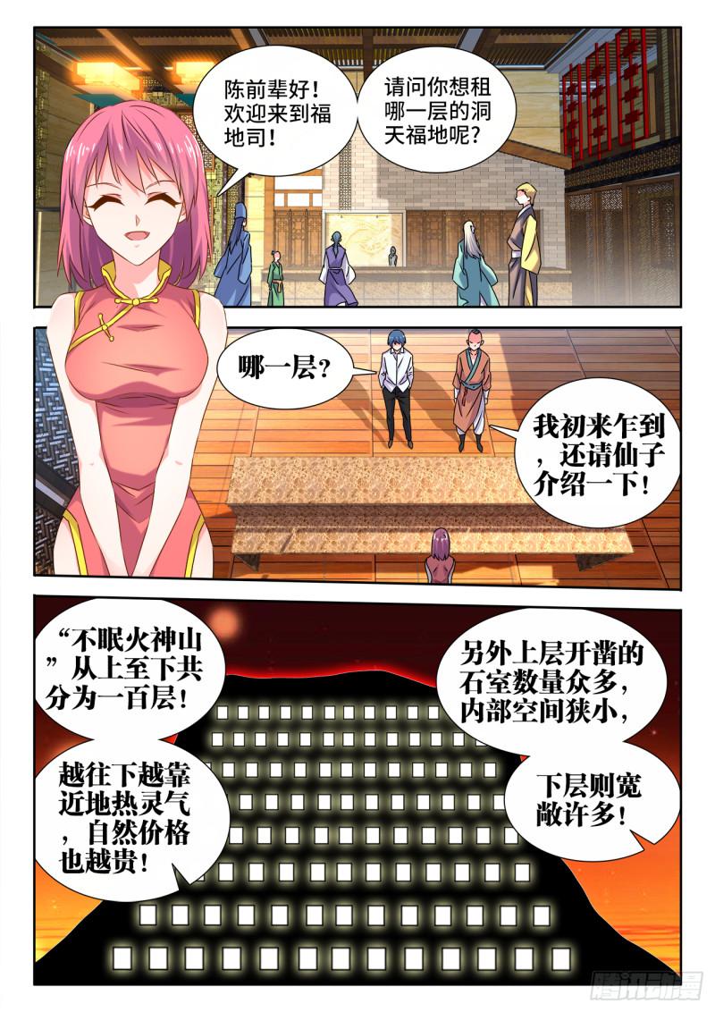 我的天劫女友韩漫全集-581、洞天福地无删减无遮挡章节图片 