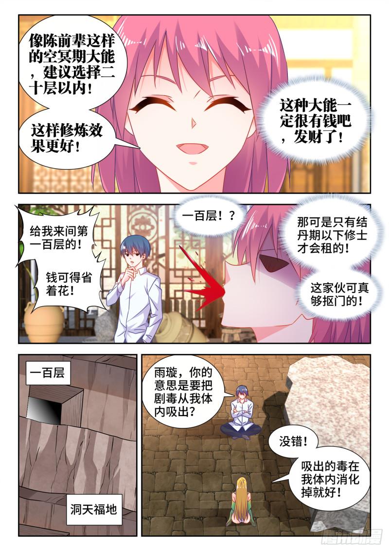 我的天劫女友韩漫全集-581、洞天福地无删减无遮挡章节图片 