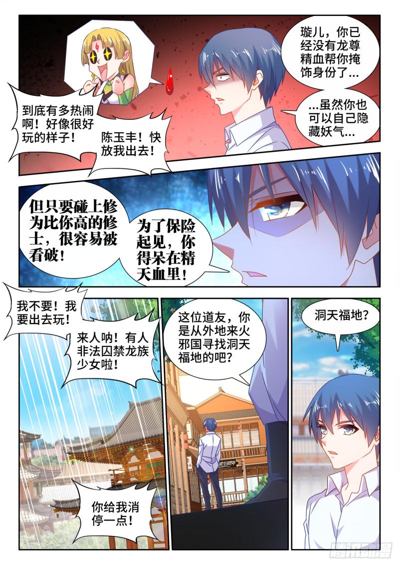 我的天劫女友韩漫全集-581、洞天福地无删减无遮挡章节图片 