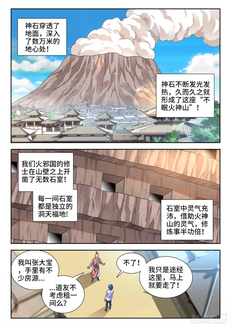 我的天劫女友韩漫全集-581、洞天福地无删减无遮挡章节图片 