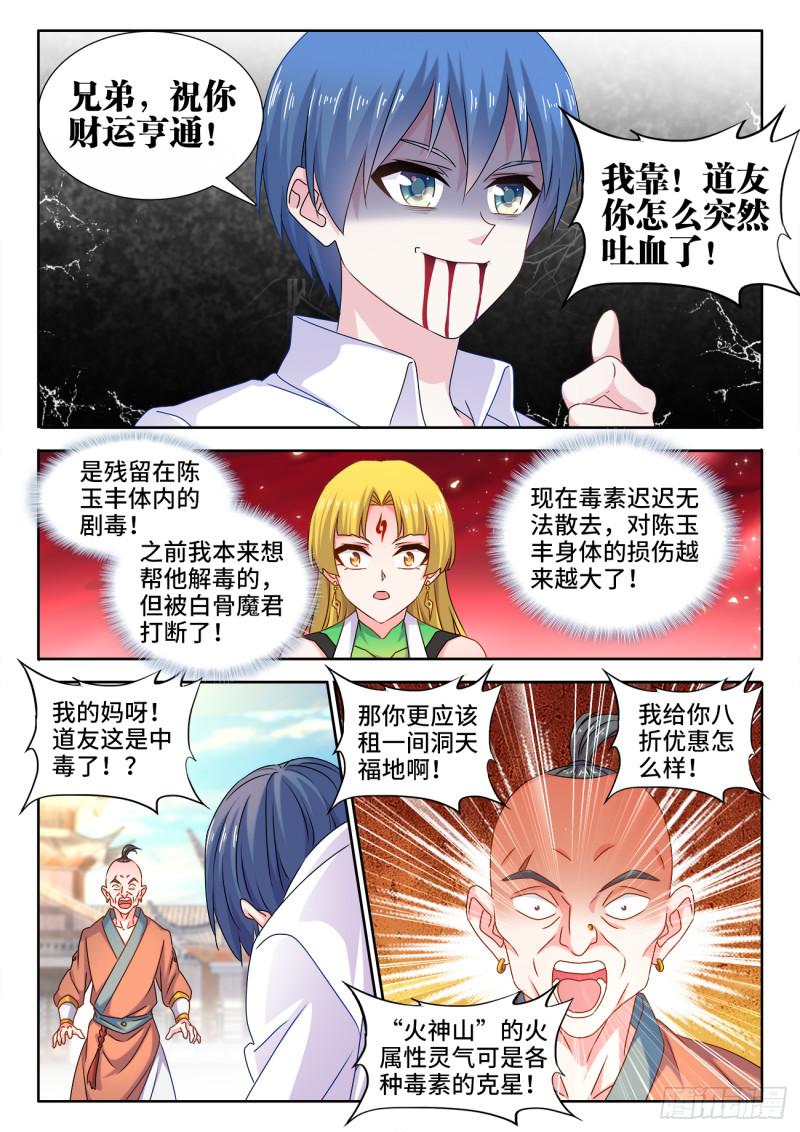 我的天劫女友韩漫全集-581、洞天福地无删减无遮挡章节图片 