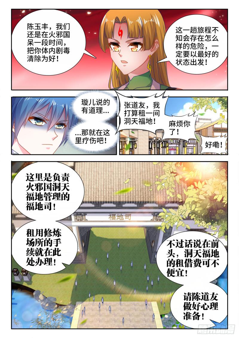 我的天劫女友韩漫全集-581、洞天福地无删减无遮挡章节图片 