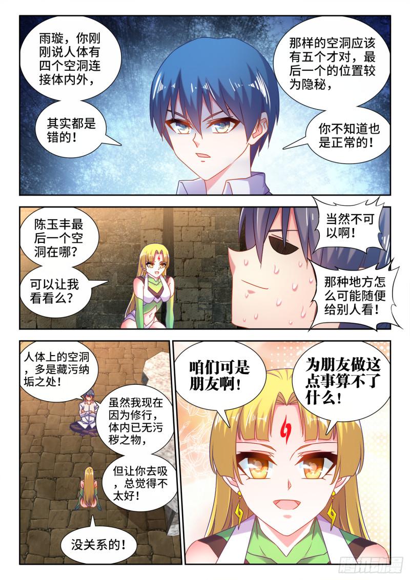 我的天劫女友韩漫全集-582、极火天尊无删减无遮挡章节图片 