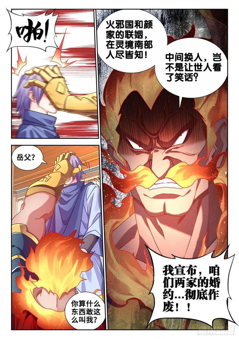 我的天劫女友韩漫全集-582、极火天尊无删减无遮挡章节图片 