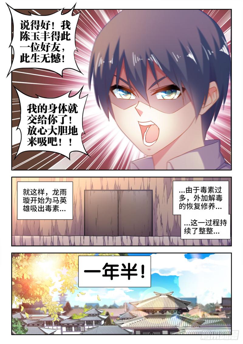 我的天劫女友韩漫全集-582、极火天尊无删减无遮挡章节图片 