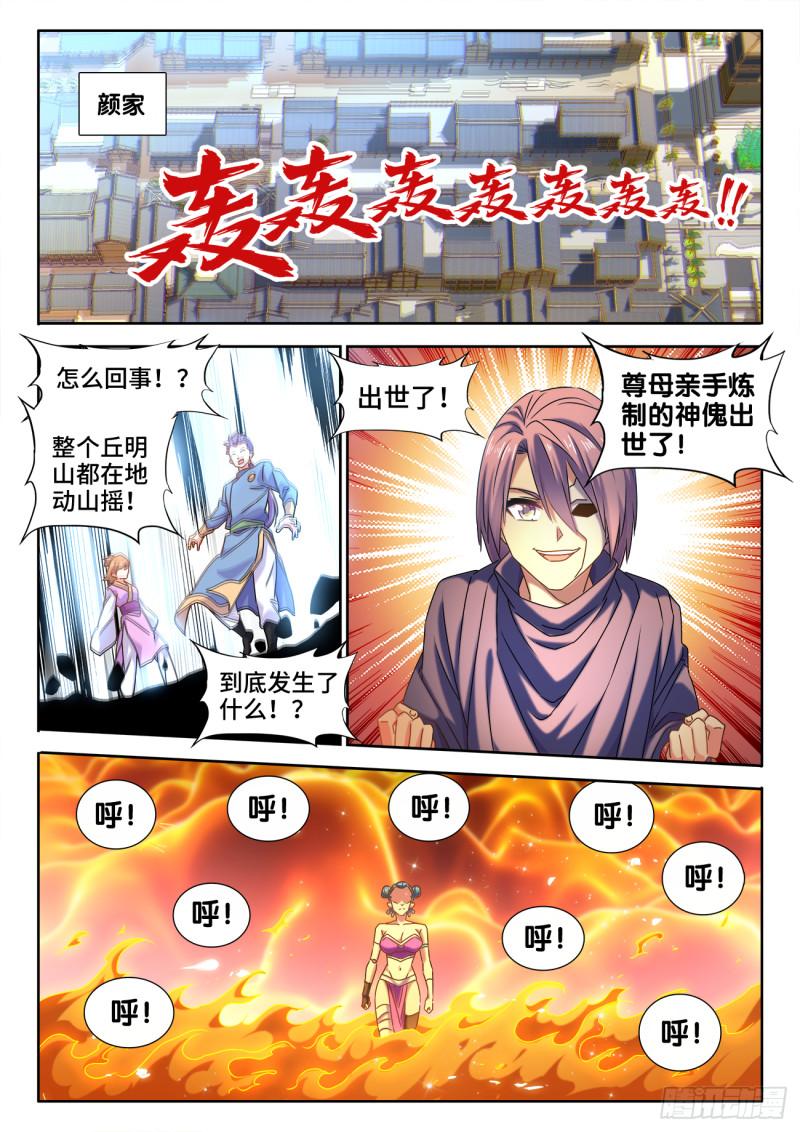 我的天劫女友韩漫全集-582、极火天尊无删减无遮挡章节图片 