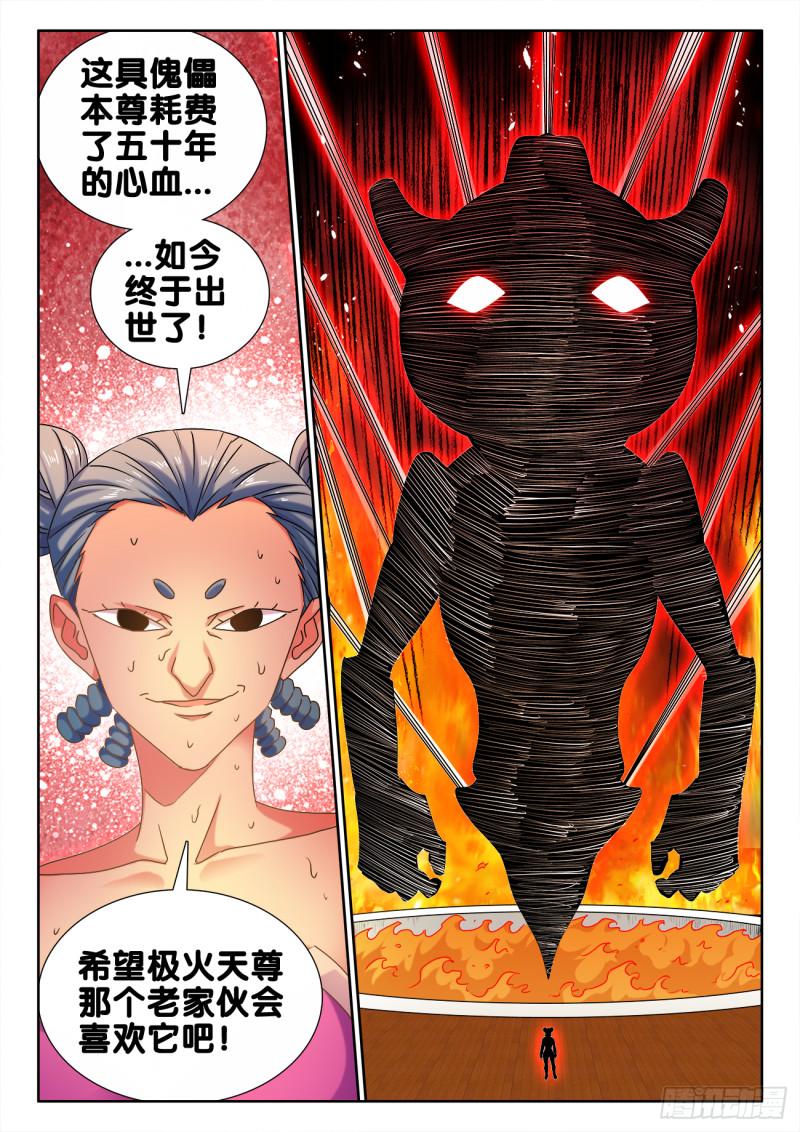 我的天劫女友韩漫全集-582、极火天尊无删减无遮挡章节图片 