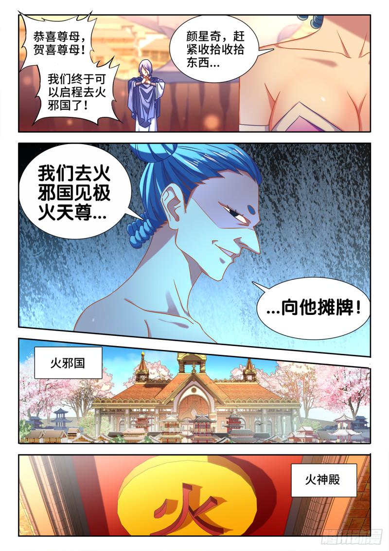 我的天劫女友韩漫全集-582、极火天尊无删减无遮挡章节图片 
