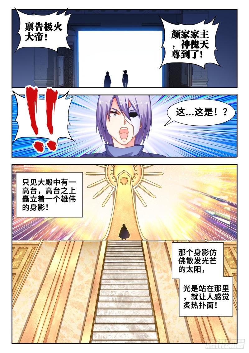 我的天劫女友韩漫全集-582、极火天尊无删减无遮挡章节图片 