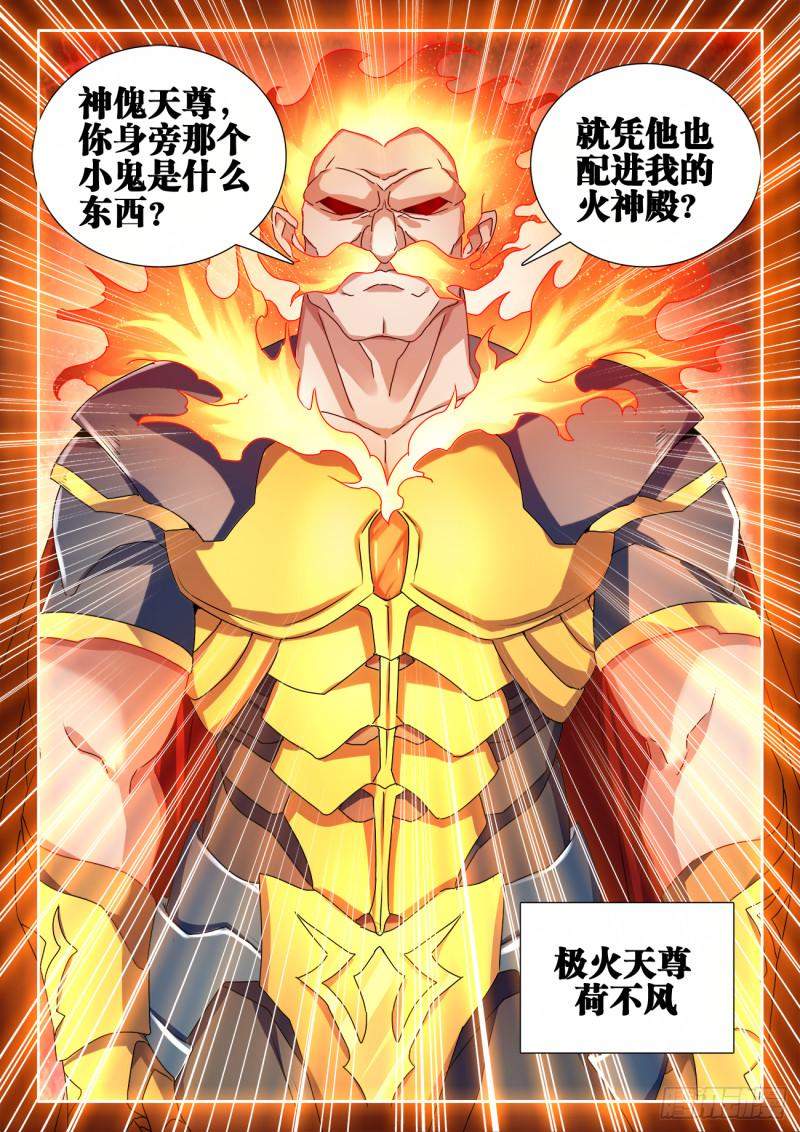 我的天劫女友韩漫全集-582、极火天尊无删减无遮挡章节图片 