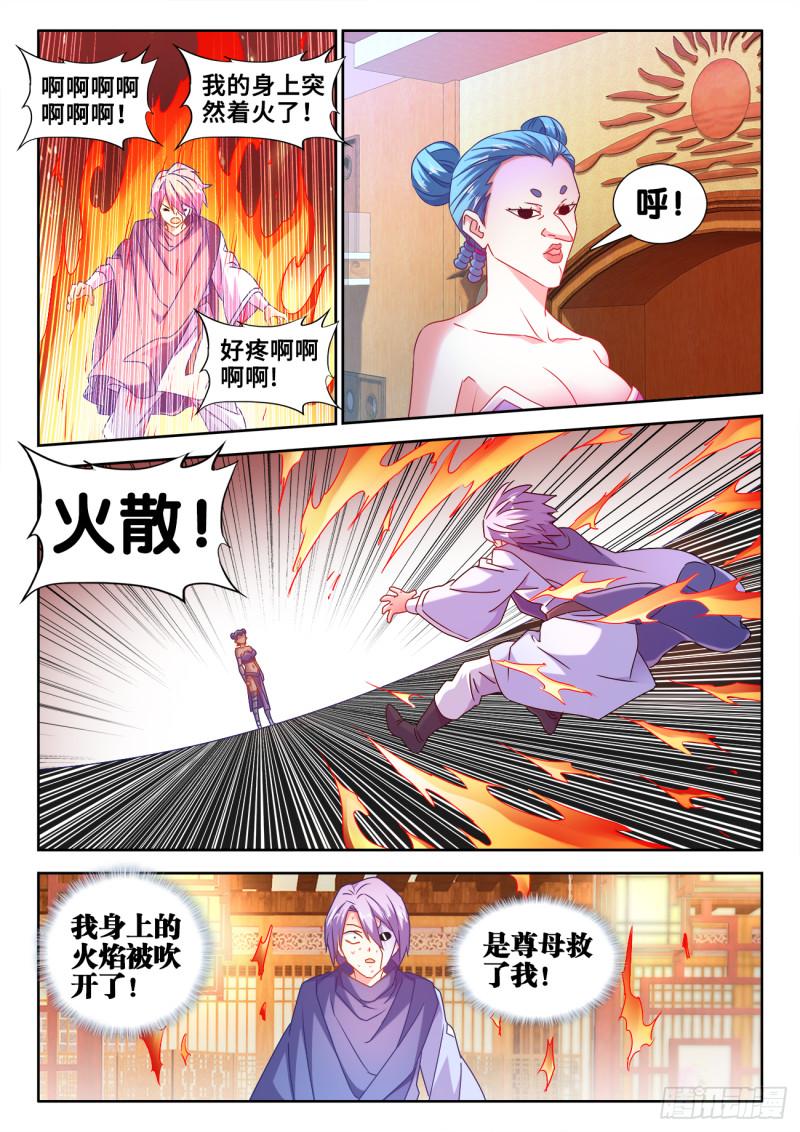 我的天劫女友韩漫全集-582、极火天尊无删减无遮挡章节图片 