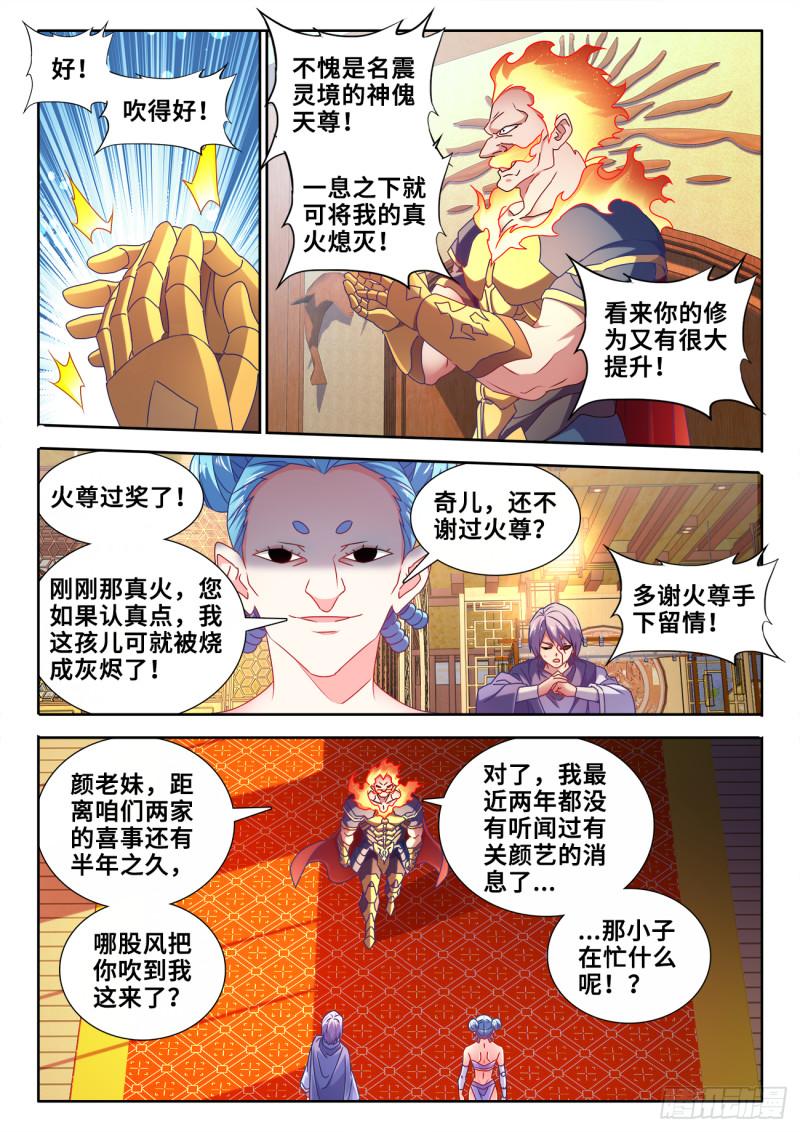 我的天劫女友韩漫全集-582、极火天尊无删减无遮挡章节图片 