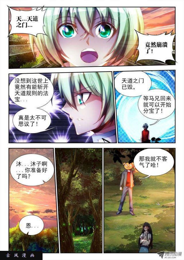 我的天劫女友韩漫全集-61、先祖之魂无删减无遮挡章节图片 