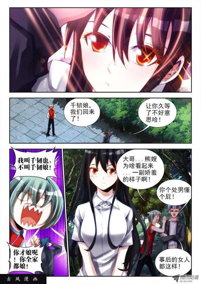 我的天劫女友韩漫全集-61、先祖之魂无删减无遮挡章节图片 