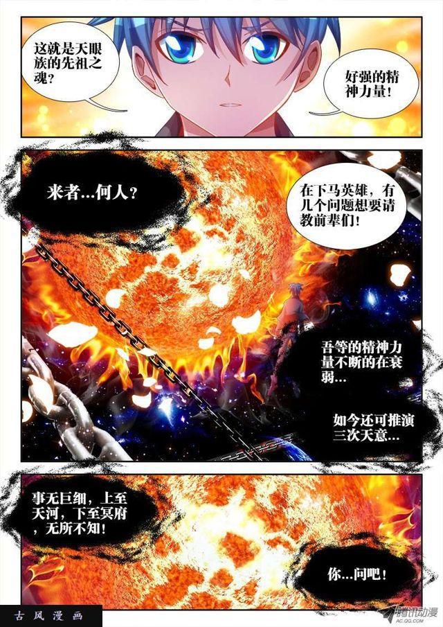 我的天劫女友韩漫全集-61、先祖之魂无删减无遮挡章节图片 