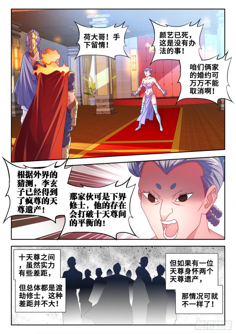 我的天劫女友韩漫全集-583、招亲无删减无遮挡章节图片 