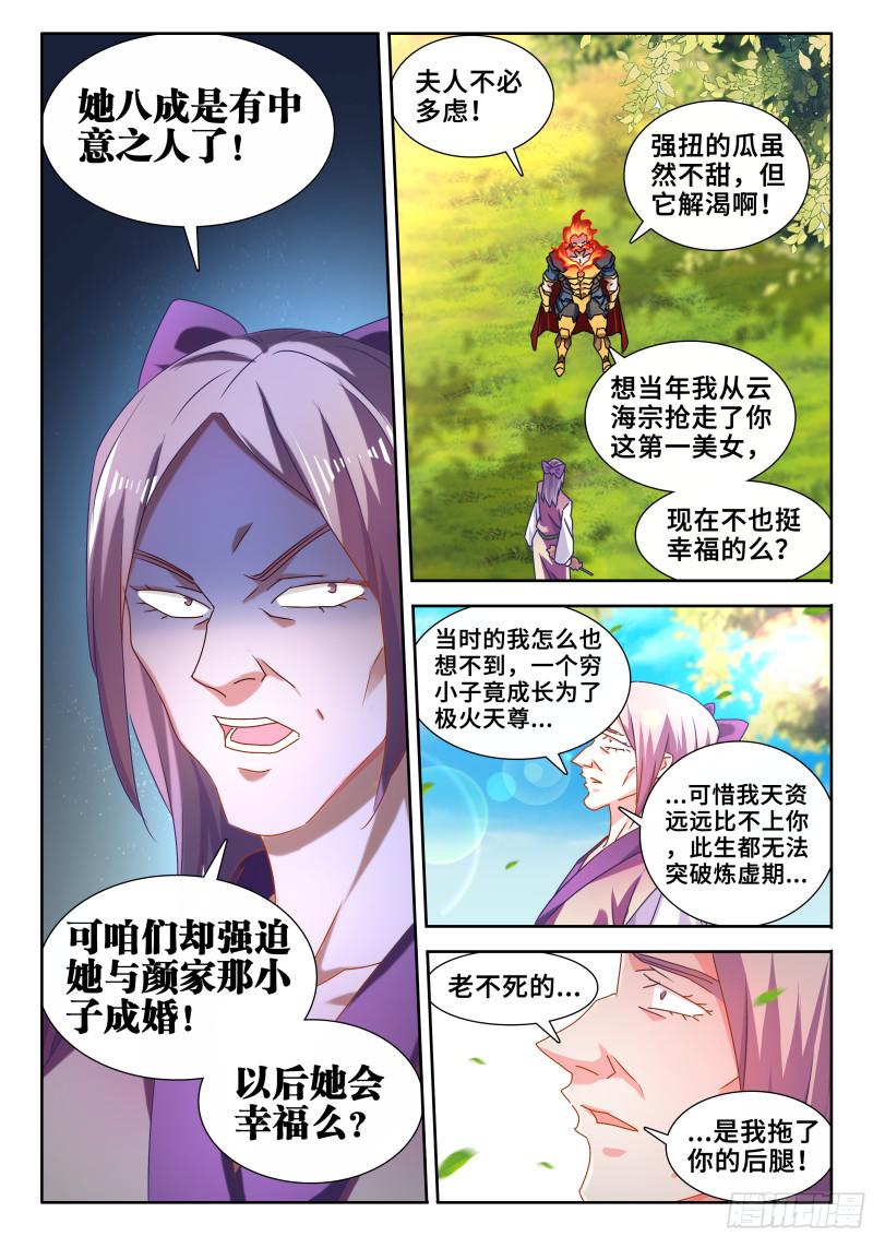 我的天劫女友韩漫全集-583、招亲无删减无遮挡章节图片 