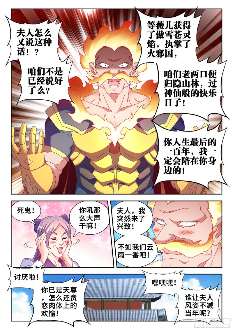 我的天劫女友韩漫全集-583、招亲无删减无遮挡章节图片 