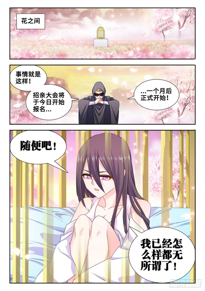 我的天劫女友韩漫全集-583、招亲无删减无遮挡章节图片 