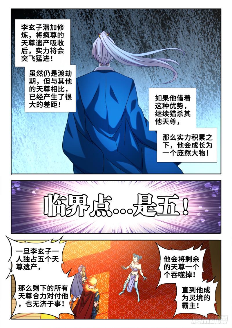 我的天劫女友韩漫全集-583、招亲无删减无遮挡章节图片 