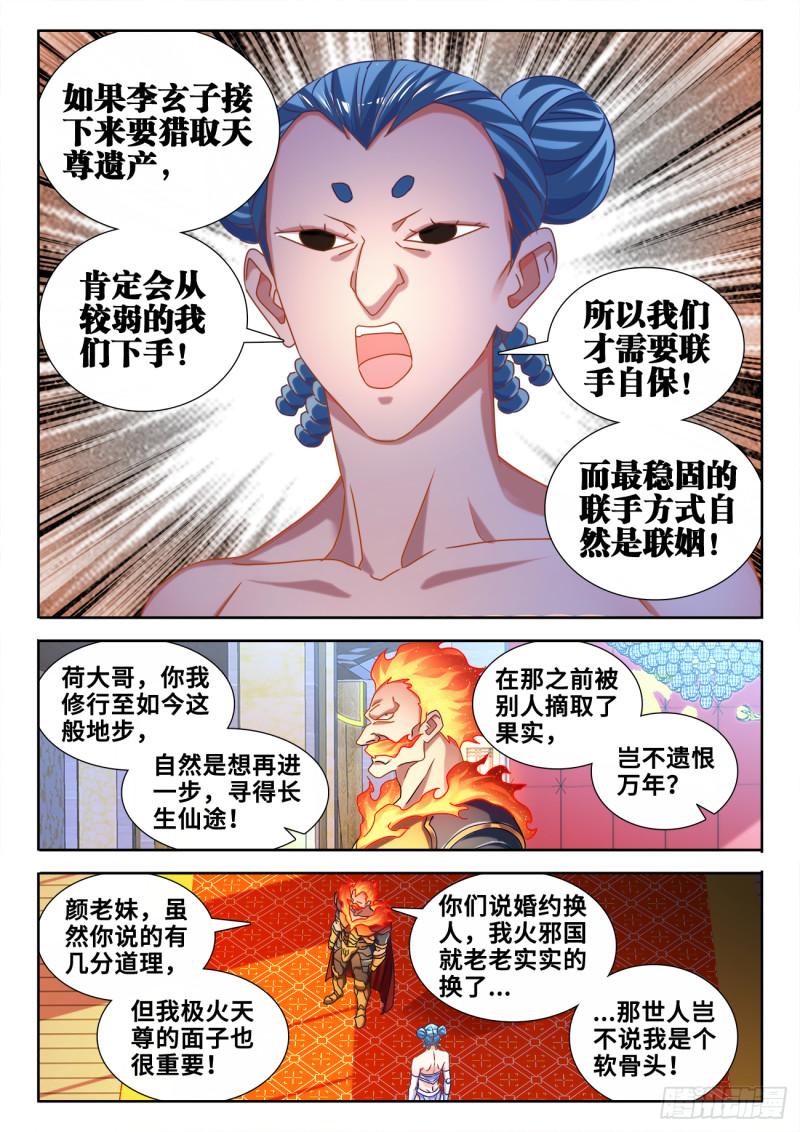 我的天劫女友韩漫全集-583、招亲无删减无遮挡章节图片 