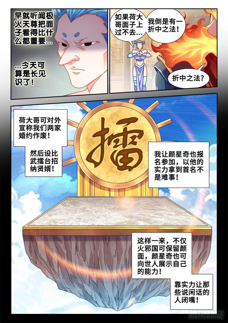 我的天劫女友韩漫全集-583、招亲无删减无遮挡章节图片 